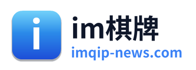 im棋牌